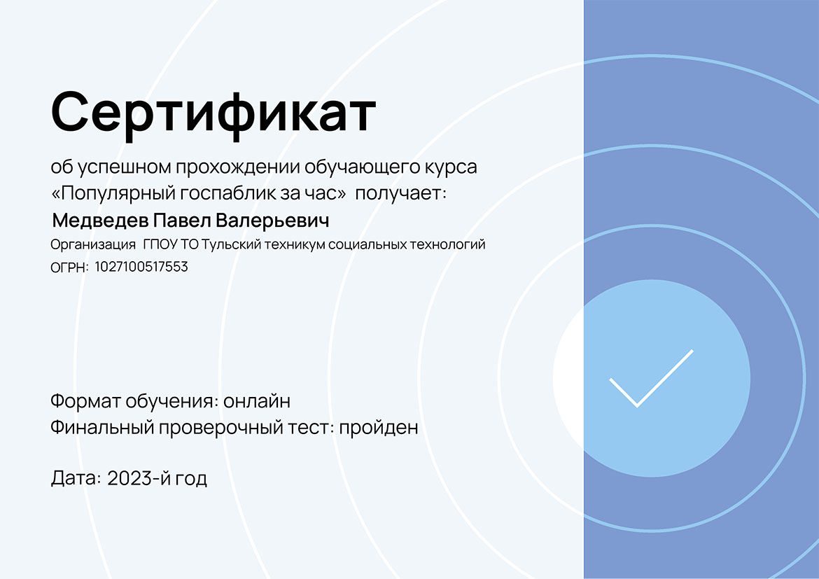 Медведев Павел Валерьевич - ГПОУ ТО «Тульский техникум социальных  технологий»